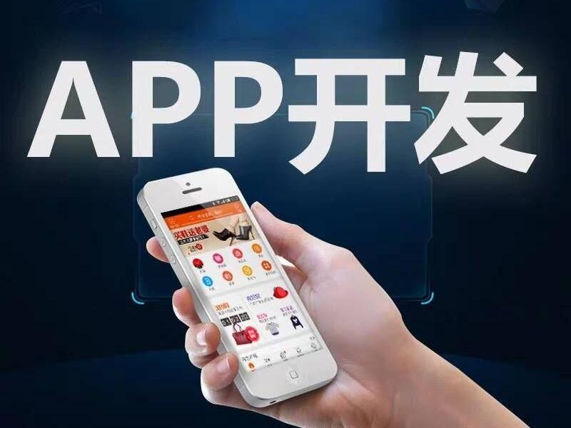 成都app開發(fā)，成都app開發(fā)公司，成都app制作開發(fā)團(tuán)隊哪家好