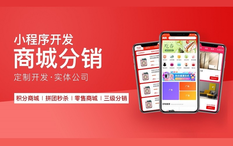 商城小程序開發(fā)，商城小程序開發(fā)哪家公司比較好
