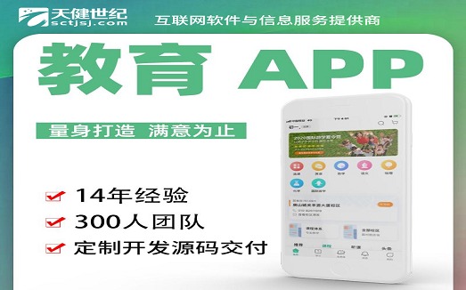 教育平臺app開發(fā)，開發(fā)一款教育app需要多少錢，成都app開發(fā)公司