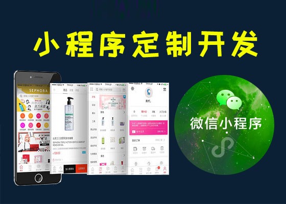 小程序開(kāi)發(fā)，成都小程序開(kāi)發(fā)，微信小程序開(kāi)發(fā)制作需要多久呢