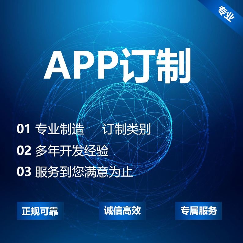 成都APP開發(fā)，成都開發(fā)APP，APP開發(fā)成都
